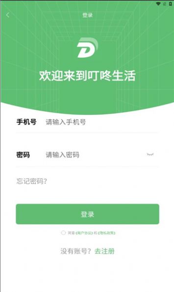 叮咚生活app官方正版图片1