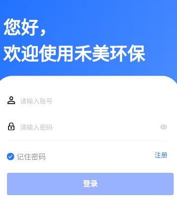 禾美环保管家版app