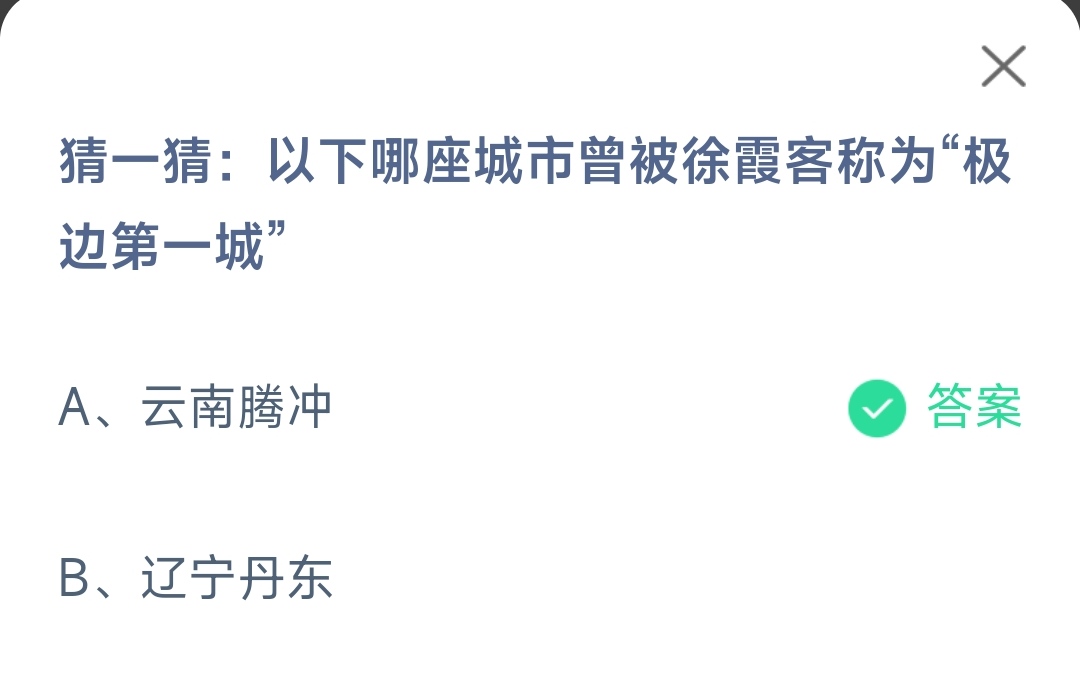 《支付宝》2023蚂蚁庄园5月19日答案最新