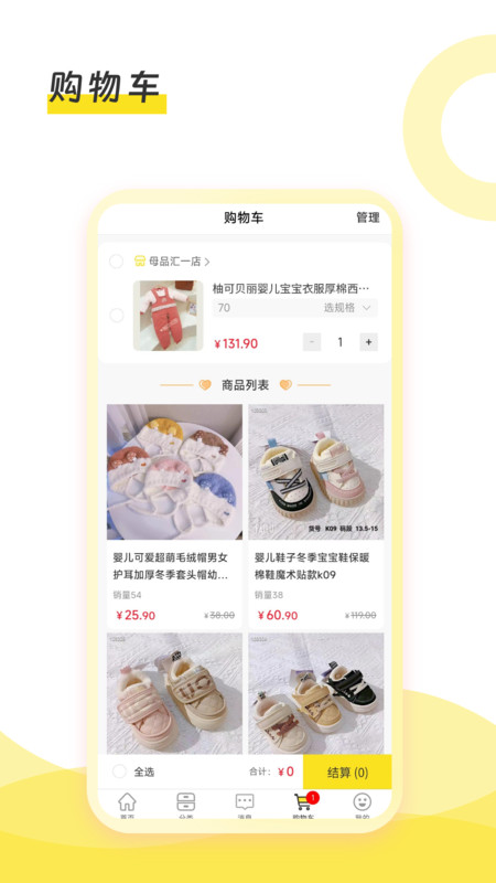 母品汇app官方版图片1