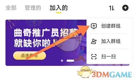 《曲奇云盘》创建群组方法