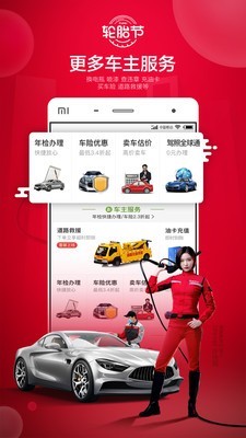 途虎养车app下载-途虎养车（汽车保养）手机客户端软件下载v5.13.1