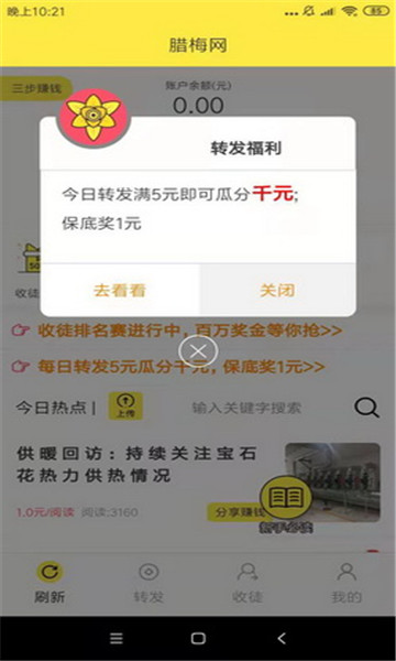 腊梅赚最新版app下载-腊梅赚安卓手机（资讯赚钱）下载v3.23.03