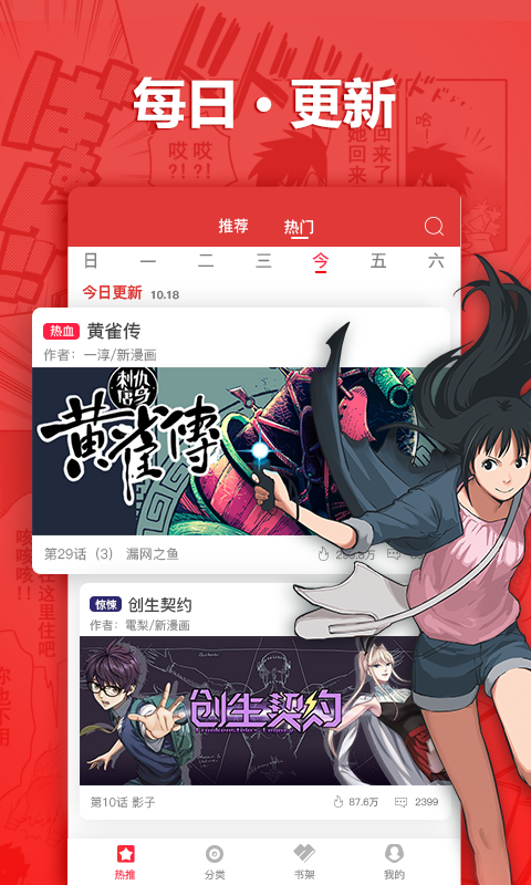 歪漫app下载-歪漫漫画免费漫画安卓版下载v5.0.0