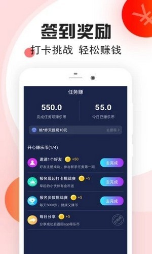 悦走手机版app下载安装-悦走手机记录步数软件下载v1.0.0