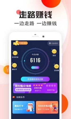 悦走手机版app下载安装-悦走手机记录步数软件下载v1.0.0