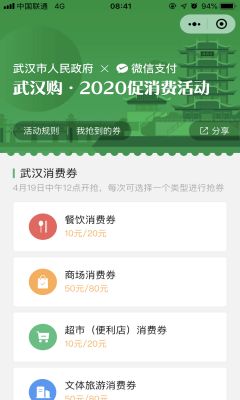 武汉5亿消费券指定商家app安装入口-武汉5亿消费券小程序领取入口v7.0.16
