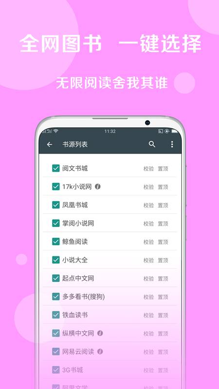 搜书大师可换源版下载-搜书大师可换源净化版下载v1.0