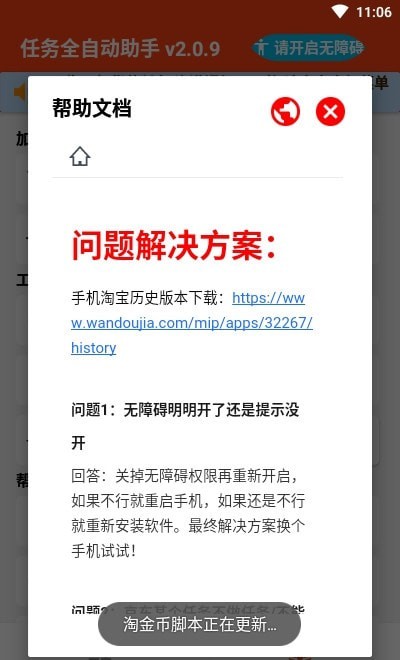 京东炸年兽脚本app下载-京东炸年兽脚本活动辅助apk最新地址入口v1.0.23