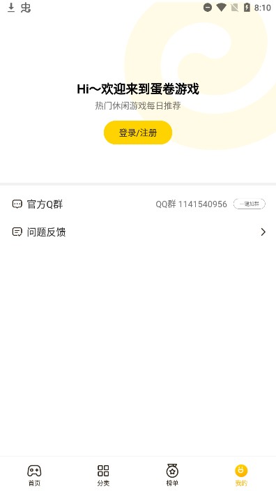 蛋卷游戏和谐版app下载-蛋卷游戏盒手机下载安装v1.0.2