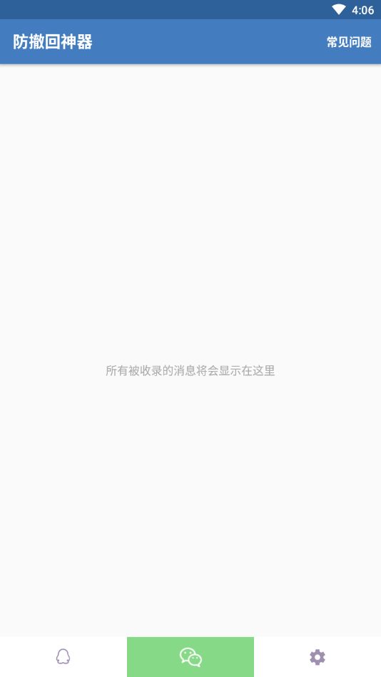 QQ防撤回app下载-qq防撤回防闪照最新版地址入口v2.1.0