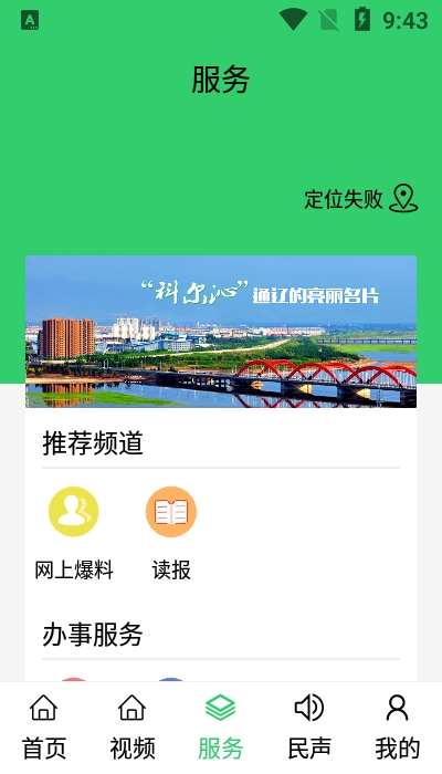 云上科尔沁app下载-云上科尔沁地方资讯软件安卓端免费下载v1.1.2