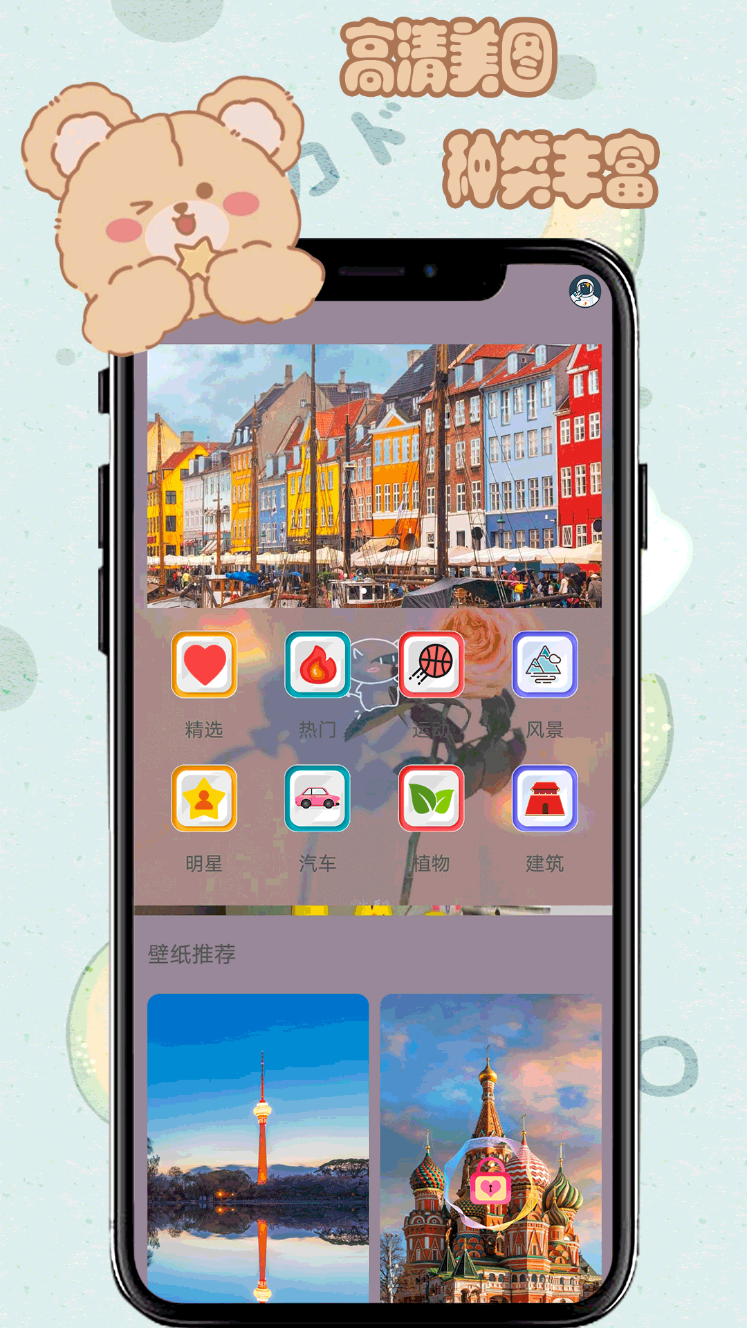 元气小熊壁纸app下载-元气小熊壁纸丰富动态壁纸美化桌面资源安卓版下载v1.0