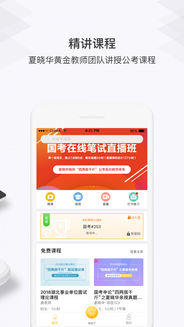 毕上app下载-毕上智能学习平台在线题库做题软件安卓版下载v3.2.2