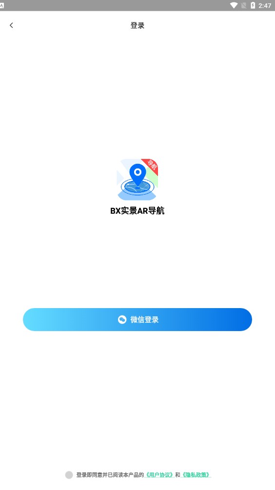 BX实景AR导航APP安卓版下载-BX实景AR导航实时语音导航播报地图指南下载v2.4