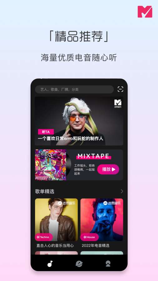 迷思音乐APP安卓版下载-迷思音乐海量热门音乐免费在线试听下载v1.2.2