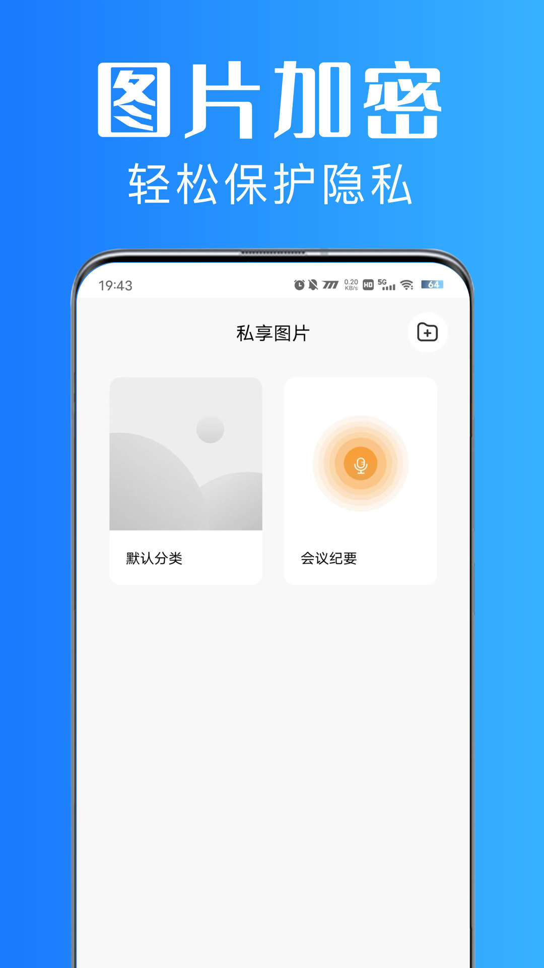 美私相册app安卓版下载-美私相册拥有强大的加密功能下载v1.0