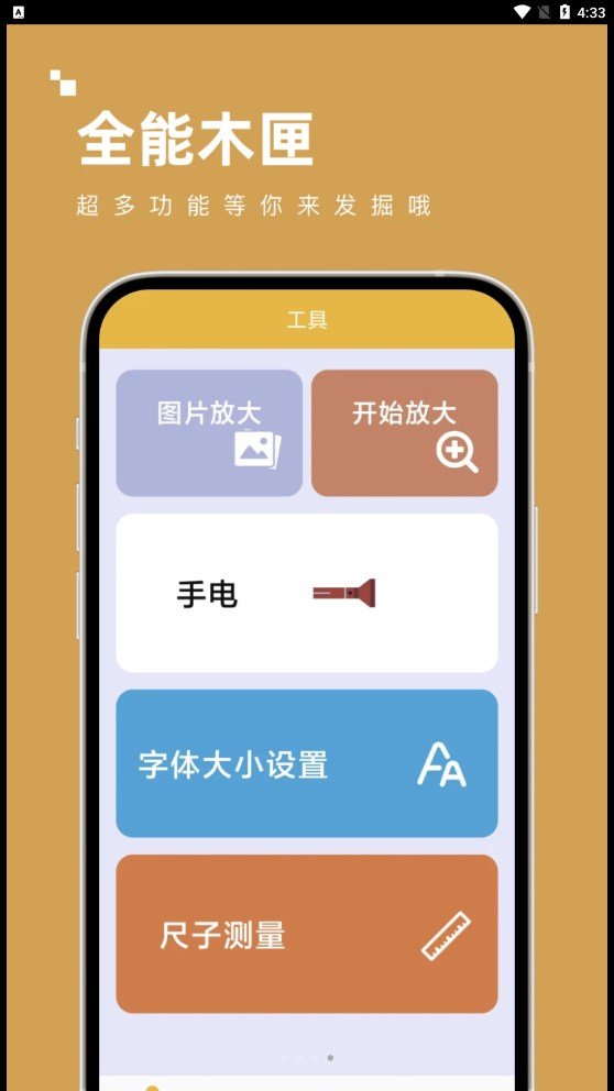 全能木匣app安卓版下载-全能木匣提供多种实用小工具下载v1.0.0