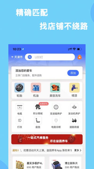 益园养车app安卓版下载-益园养车一键预约维修汽车服务下载v1.1.1