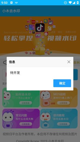 小木去水印app安卓版下载-小木去水印快速去除图片视频中的水印下载v1.5.1