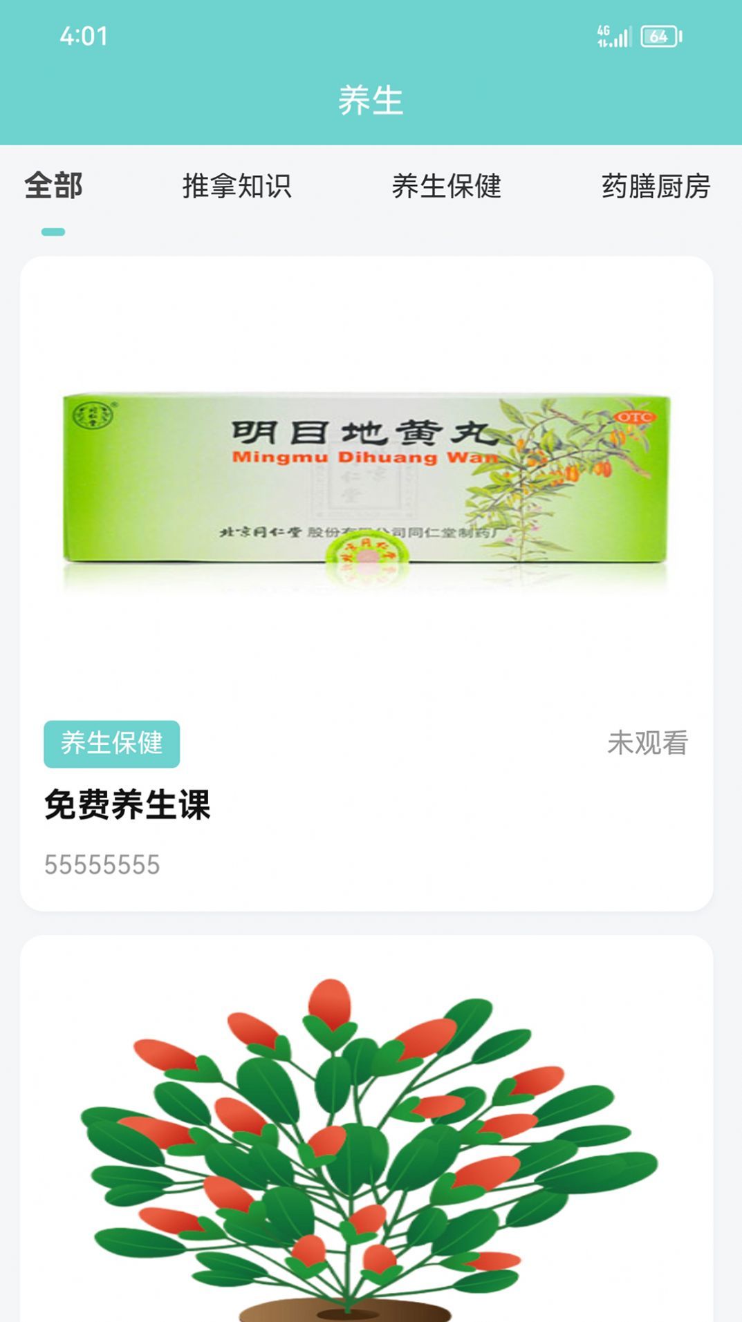 药泉app安卓版下载-药泉提供各种药品可供线上购买下载v1.1.0