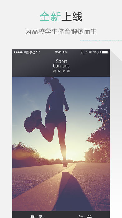 高校体育app官方下载-高校体育APP最新版v2.9.4 手机版