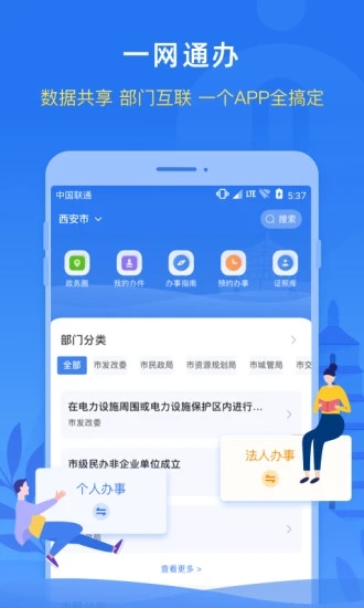 i西安app下载-i西安v3.0.12 安卓版