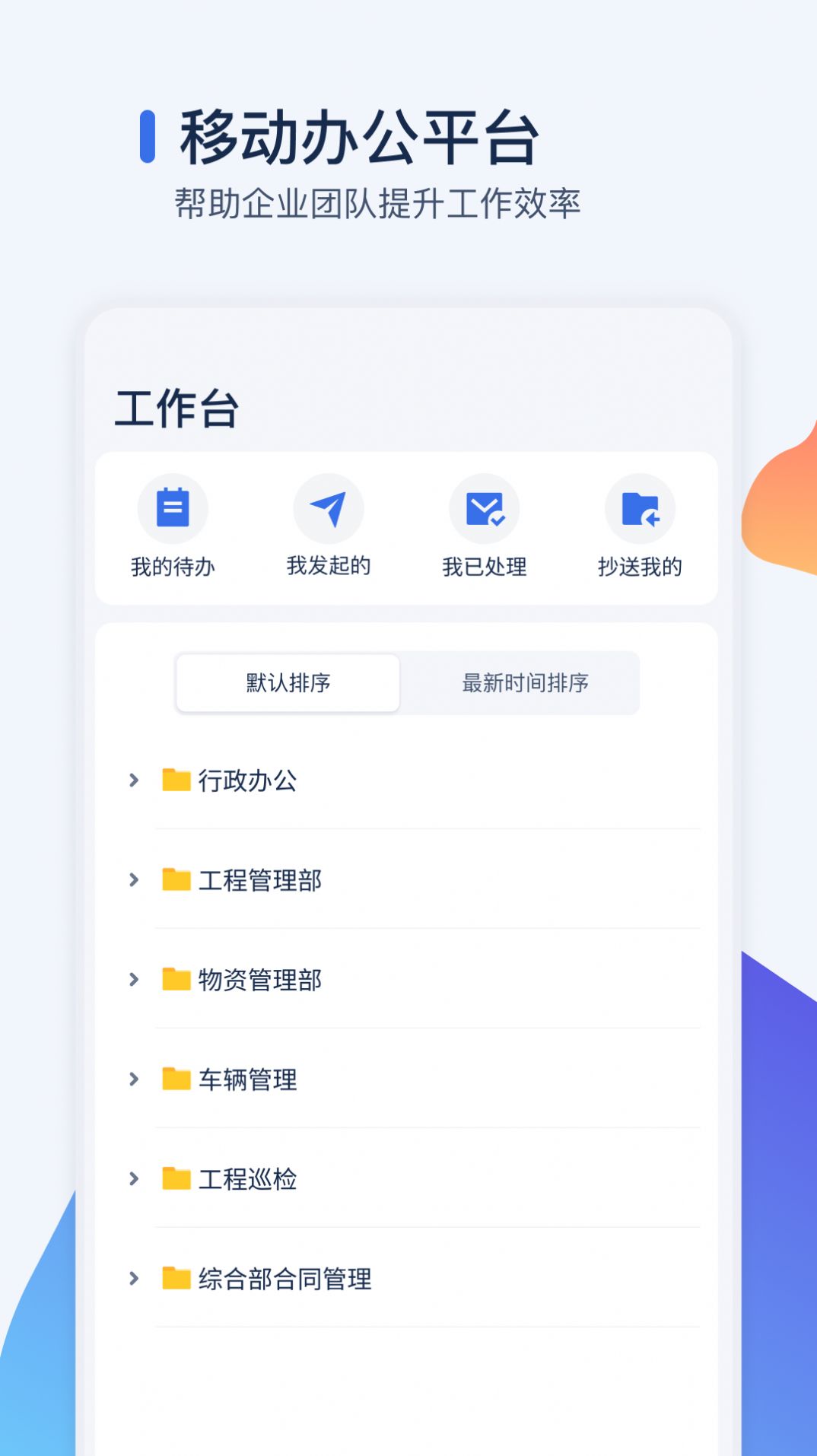 智管工软件下载,智管工工程管理软件官方版 v0.10.1