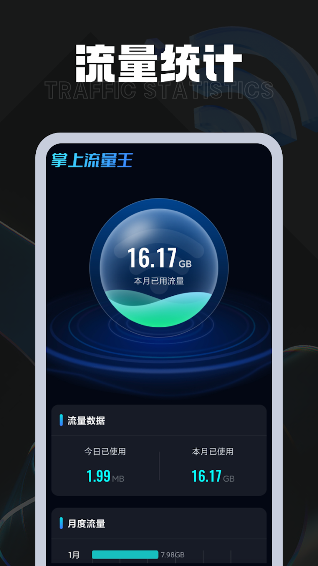 掌上流量王app下载手机版-掌上流量王v1.0.2 安卓版