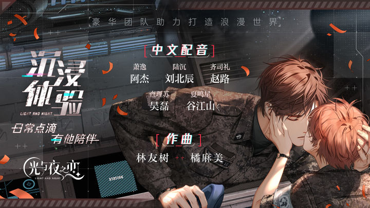 光与夜之恋台服下载,光与夜之恋台服下载官方正版2023 v1.8.0630