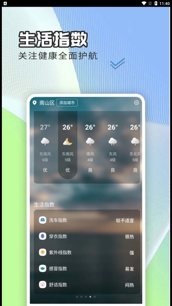 出行天气查app下载,出行天气查app官方版 v1.0.0