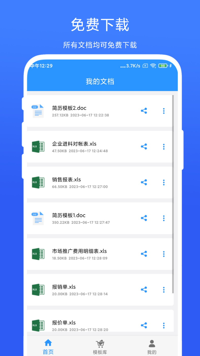 全能办公模板免费下载,全能办公模板免费下载APP v1.0.1