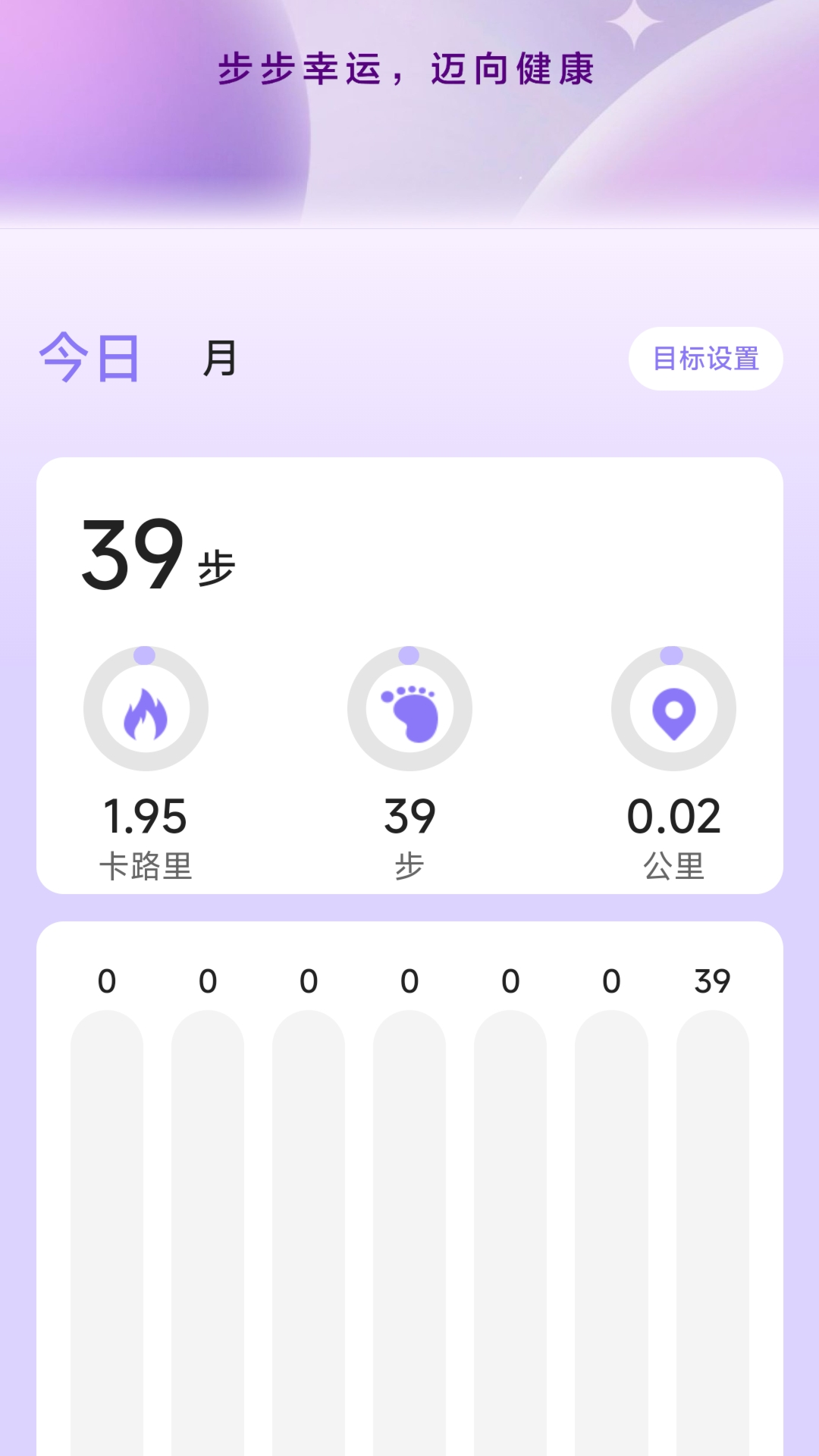 幸运计步app下载,幸运计步app最新版 v2.0.1