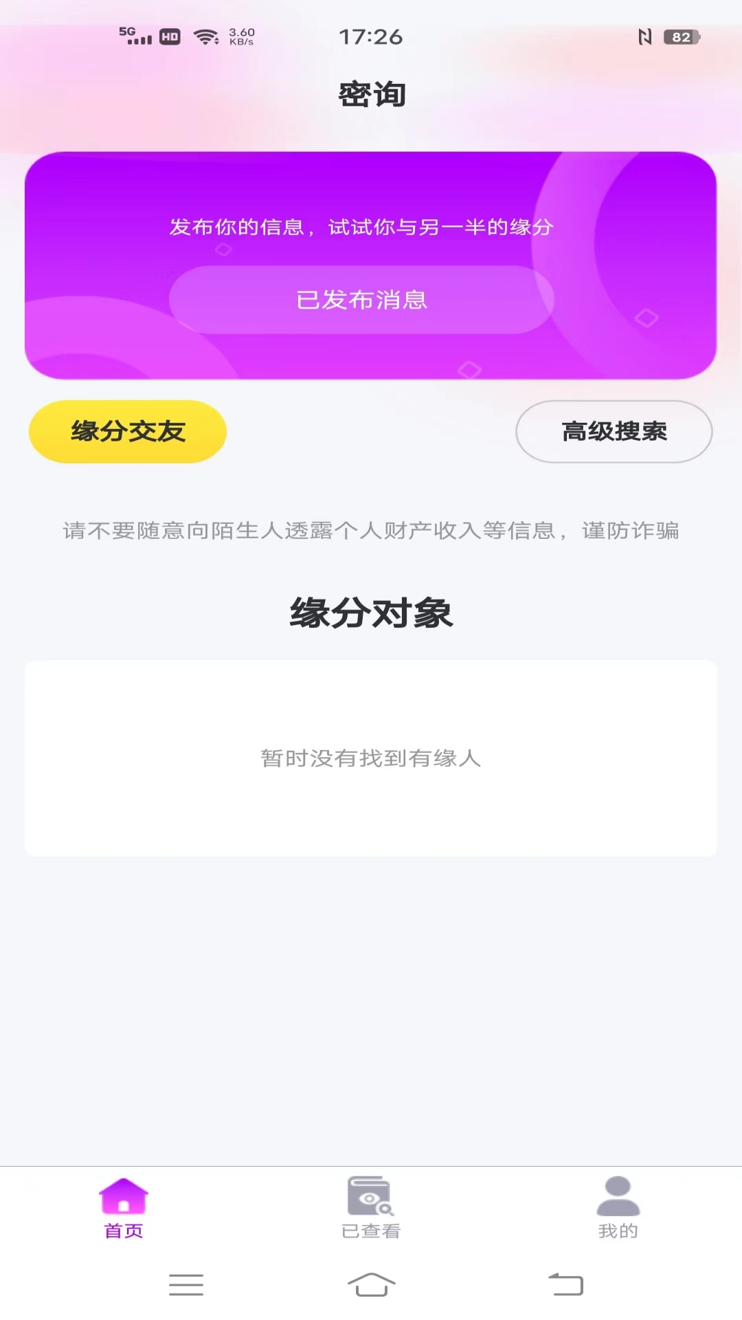 密询APP下载,密询交友APP官方版 v1.0.0