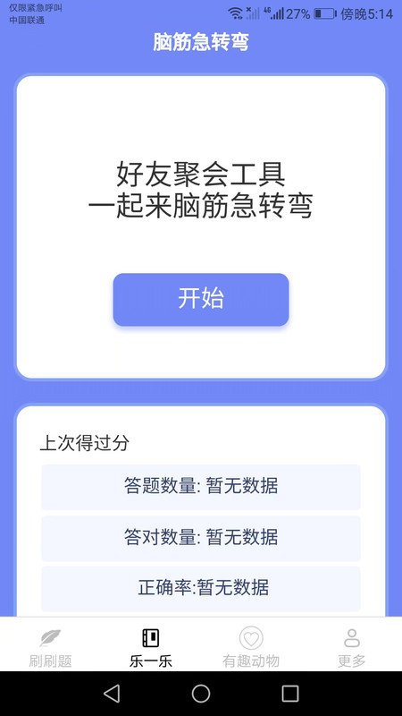 趣味刷刷乐app下载,趣味刷刷乐app最新版 v1.7.8