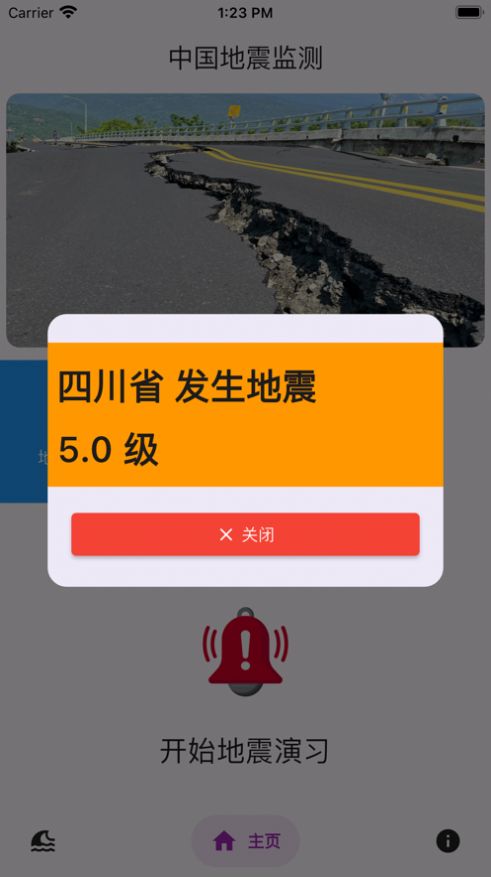 中国地震监测app下载,中国地震监测app官方最新版 v1.0