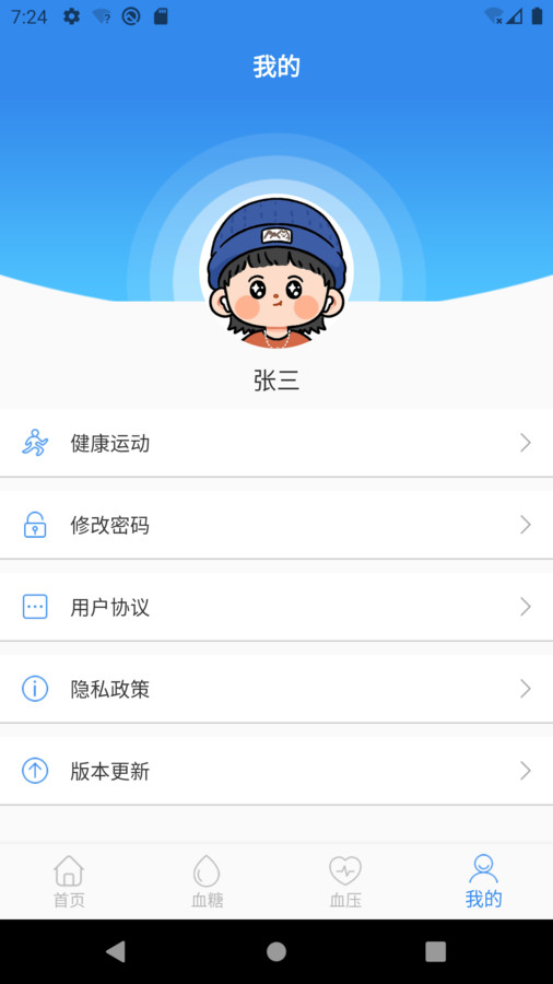 豆子健康管理app下载,豆子健康管理app官方版 v1.0