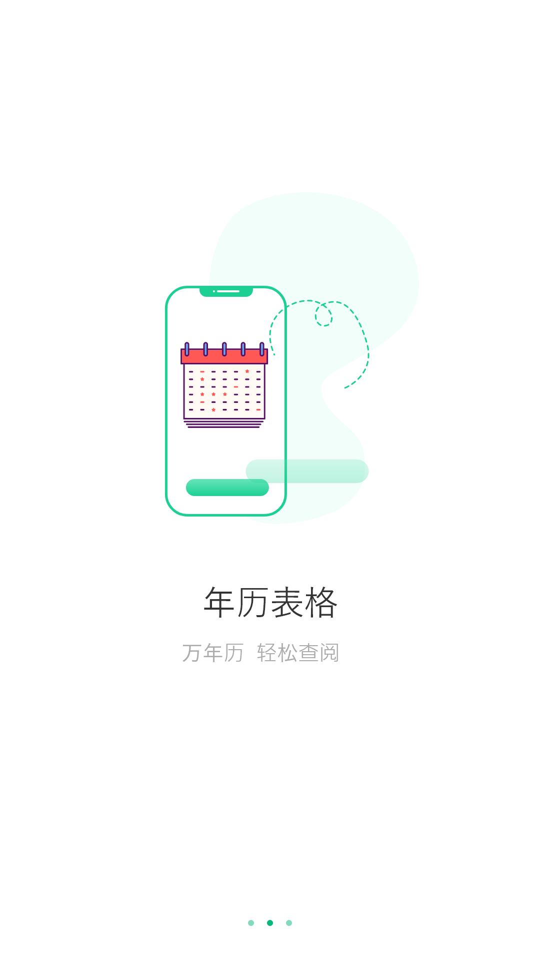 万能日历假期app下载,万能日历假期app官方版 v1.0