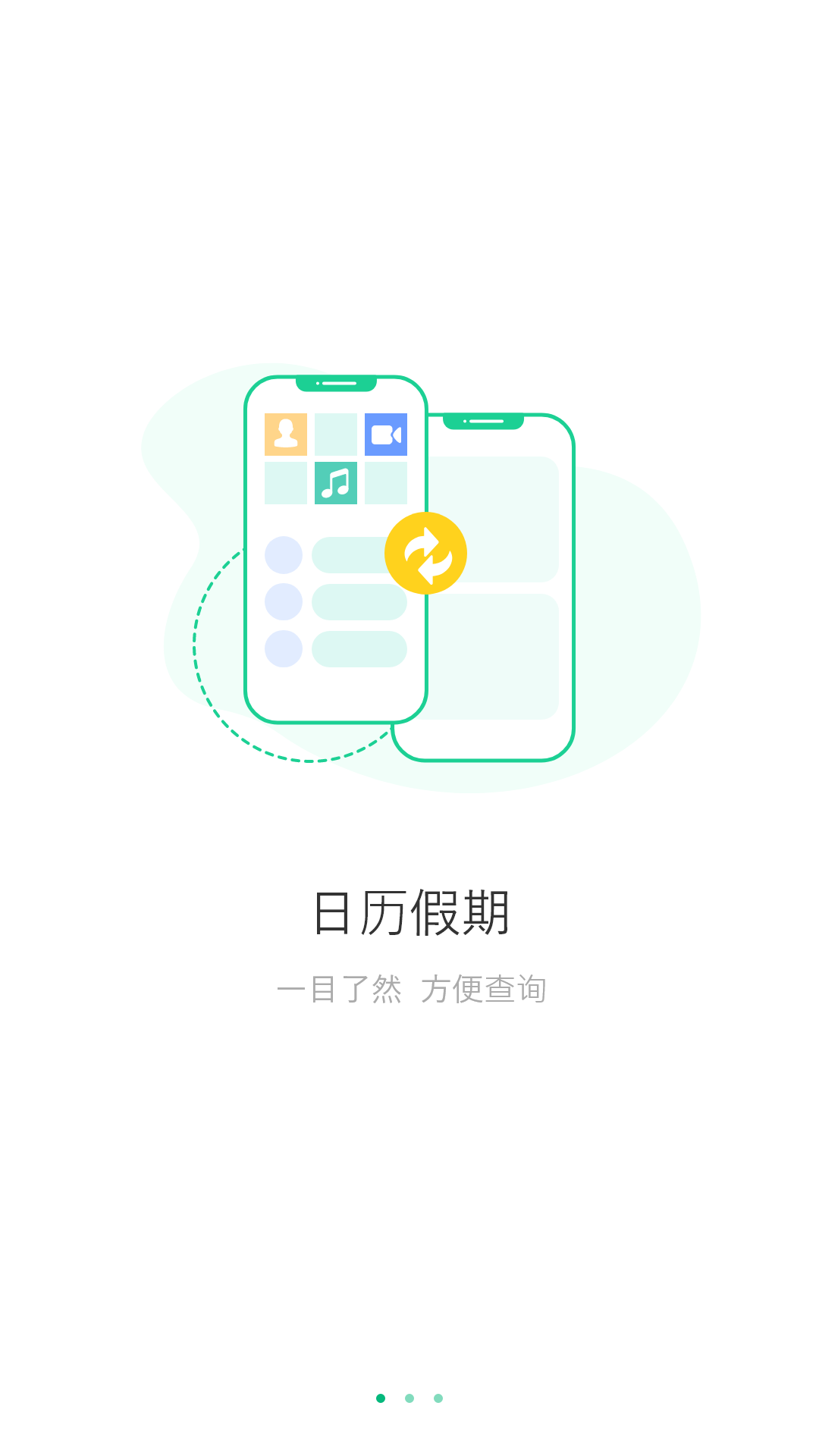 万能日历假期app下载,万能日历假期app官方版 v1.0