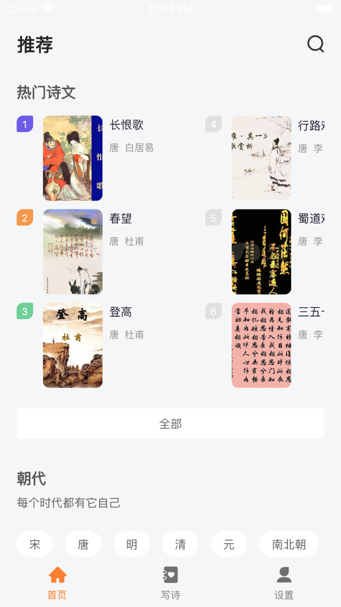 AI诗词千万里app下载,AI诗词千万里app官方版 v1.0.0