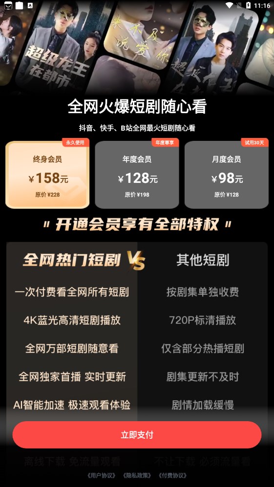 全网热门短剧app安卓版图片1