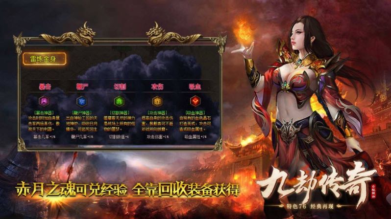 九劫传奇官方版下载,九劫传奇手游官方版 v4.4.1