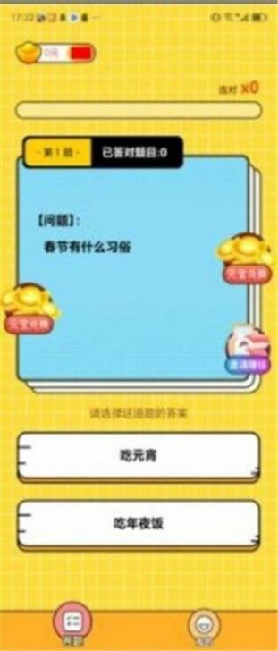 梦幻爱答题红包版下载,梦幻爱答题游戏正版红包版 v1.3.2