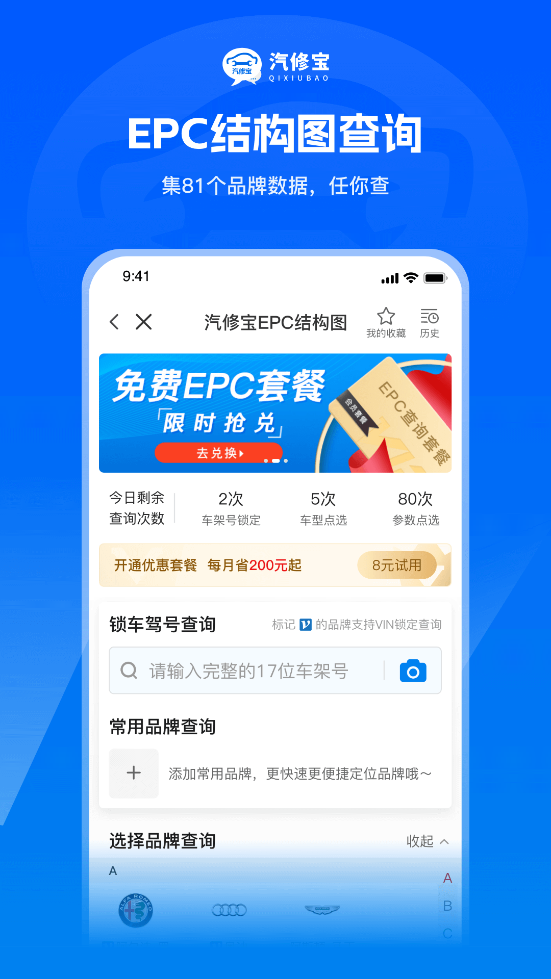 汽修宝app下载官方安装下载,汽修宝车架号查询下载app官方免费软件 v5.27.9.2