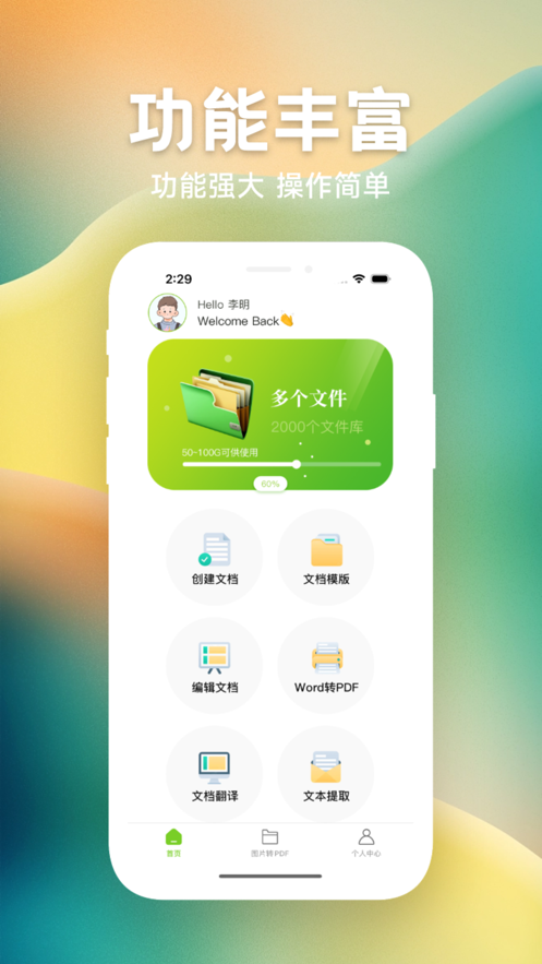 九天文档app下载,九天文档app官方版 v1.0