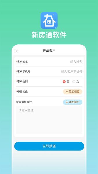 长春新房通app下载,长春新房通app安卓版 v1.0.1