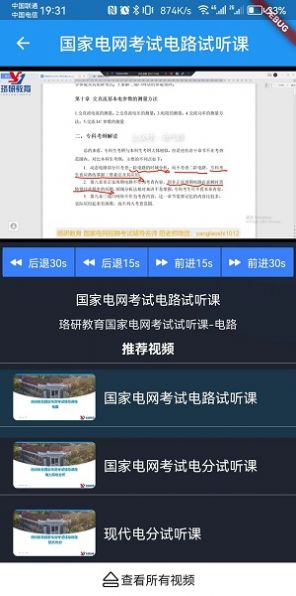 珞研知盐APP下载,珞研知盐学习APP官方版 v1.0.5