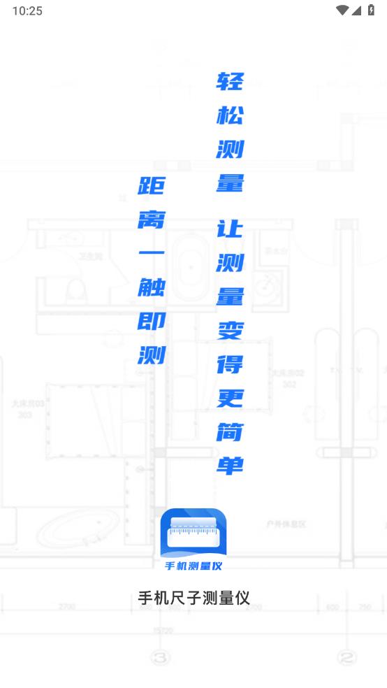 尺子精度测量度量仪app下载-尺子精度测量度量仪v1.0 最新版