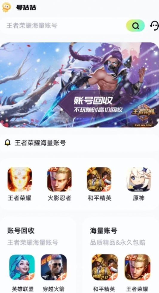 号估估APP下载,号估估APP官方版 v1.0