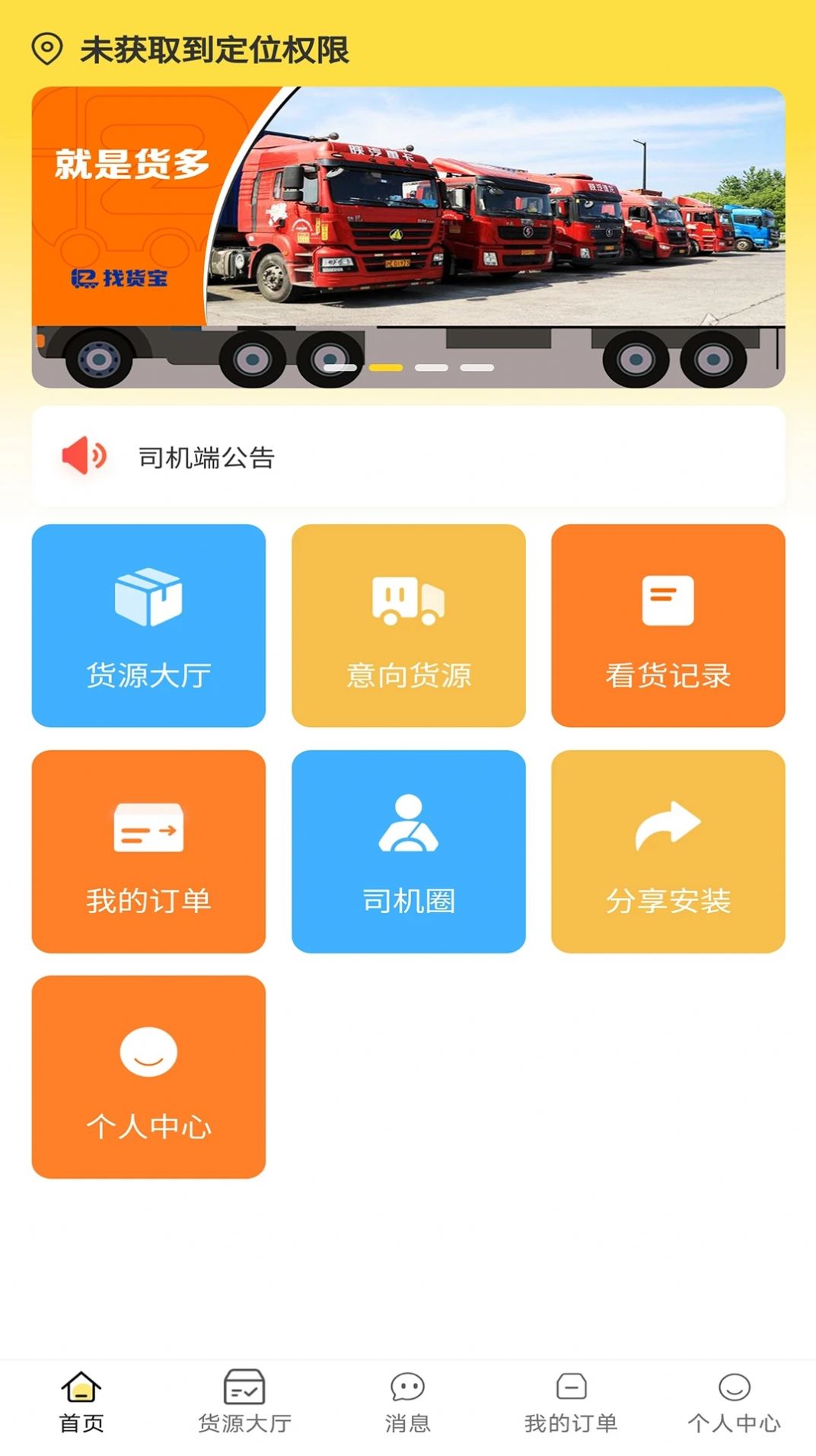 赛满通找货宝app下载,赛满通找货宝app官方版 v1.2.3